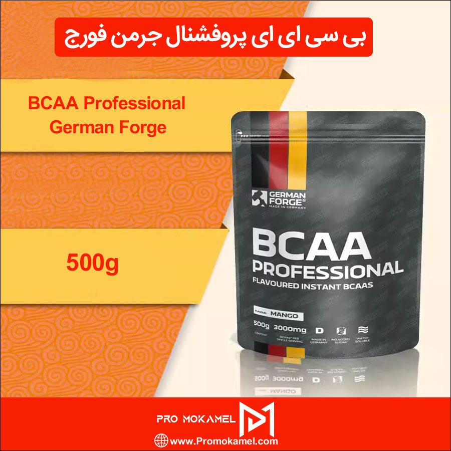 بی سی ای ای پروفشنال جرمن فورج